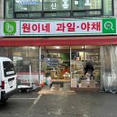 원이네야채