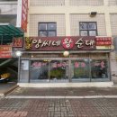 양씨네왕순대 이미지