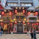 마파성 | 중국 청두 여행 마파두부 찐 맛집 진마파두부 陈麻婆豆腐 메뉴 추천 웨이팅 내돈내산 후기