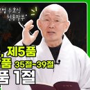 BBS불교방송 “법안스님의 걱정말고 경전공부!” 35회 | 지장경 제4품 염부중생업감품, 제5품 지옥명호품 | 호법 수호신 천룡팔부! 이미지