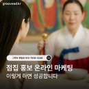 점집마케팅 | 점집 홍보 온라인 마케팅 이렇게 하면 성공합니다