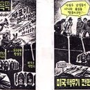 1992년 남침땅굴(김포,연천,동두천,파주)을 호도하기 위하여 북한이 배포한 선전삐라 이미지