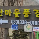 풍경캠핑장 | 🌲💦 평창 캠핑장 후기 – 산마을풍경 💦🌲