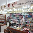 수복꽃신 이미지