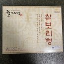 다인명가 경주빵&찰보리빵 이미지