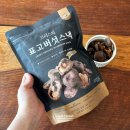 나만 알고 싶은 콰삭담백한 저온 유탕 크리스피 표고버섯스낵 후기