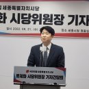 류제화 세종시당 위원장 “상병헌 의장 성추행 의혹 유감스럽다” 이미지