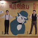 독심의 술사 이미지