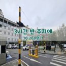 중문제일인력개발 | 안양여성인력개발센터 주차ㅣ호계시장 2노외주차장 유료전환 후기