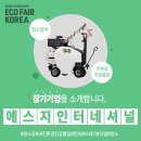 에스지인터네셔널