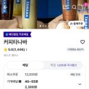 커피타나바