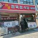 미금정육점식당