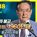 [붓다 빅퀘스천] 김형근 미주현대불교 대표 - 비트족, 히피족과 불교, 미국불교의 변곡점, 1960년대 이미지