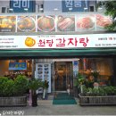 원당감자탕 당산점 이미지