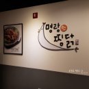 명랑한찜닭 부천역점 이미지