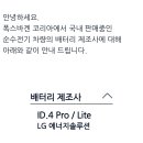 폭스바겐, 아우디 전기차 배터리 제조사 공개 이미지