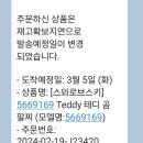 셀프선물 스왈로브스키테디베어팔찌