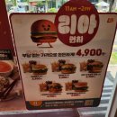 롯데리아(송강점)