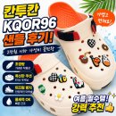 칸투칸 KQOR96 샌들 솔직 후기! 2만 원 이하 가성비 여름 여행 샌들 추천