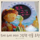 임금님전집 - 충주시 첨단쉼터7길 7 | 5세 6세 여아 선물 추천 공주가 좋아 그림책 또또공주 책육아 후기