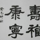 수복강녕 네이버블로그