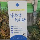 고양대로662번길 | 일산 장난감 도서관이 있는 고양 일산역 전시관 (구일산역)