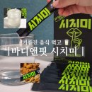 바디앤올1 | 기름진 음식 먹고 상큼하게 한 잔! 바디앤핏 시치미 레몬맛 식이섬유 리얼 후기