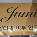 주미에스테틱 이미지