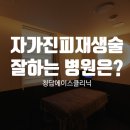 청담에이스의원 이미지
