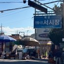 (주)서시장 이미지