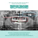 정민치과의원 이미지