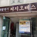 피지오테스