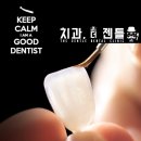[대명벨리온지식산업센터치과] 까다로운 앞니치료 잘하는 앞니전문가 '치과, 더 젠틀'
