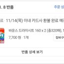(주) 그린바드 | 바운스 드라이 시트 리콜 쿠팡 반품 및 환불 후기