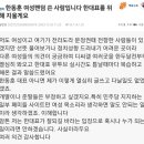 ㅇㅍ 여대생 백화수복님 한동훈 여성팬덤 글 삭제의 변 이미지