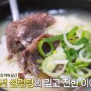 전통45년설렁탕 이미지
