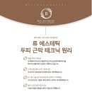 류헤어라인 이미지