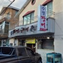 수정장어구이촌 이미지