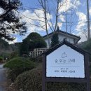 가평 &#39;숨 쉬는 고래 글램핑&#39; 감성 글램핑 숙소 추천 내돈내산 후기