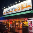 스카이제일생막창 | 대구수성구 수성동맛집 고소한 생막창이 맛있는 동로맛집 '스카이막창'