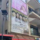 할멘신망애요양원 | 5개월만에 말아온 뮤지컬 &lt;어느 60대 노부부 이야기&gt; 후기