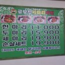 금방진세마리치킨 - 남구 양지로10길 7 | 금방진세마리치킨