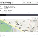 동화자동차공업사 이미지