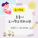 호돌이소아청소년과의원 이미지