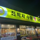 최박사수원왕갈비 - 의정부시 가능동 | 최박사수원왕갈비