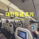 683 | 인천공항 대한항공 터미널 빠른 체크인 2번 게이트｜치앙마이 KE683·KE668 기내식 후기