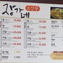 장가네보신탕