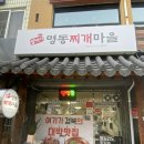 양마니명동찌개마을수원인계점 | 봉화읍 맛집 양마니 명동 찌개마을