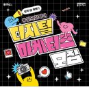 대외활동 - 2025 용인문화재단 디지털 마케터즈 모집