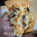 피자스쿨 상무점 | 가성비 최고 상무지구 맛집 피자스쿨 후기